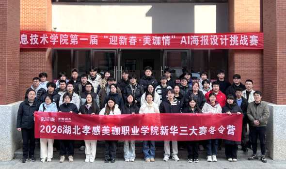 新华三、奇安信联袂助力，信息技术学院2026冬令营筑就高端实战平台